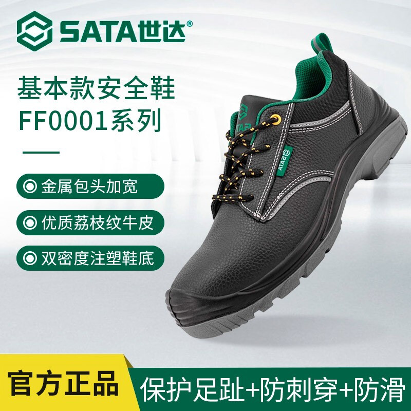 广州世达安全鞋代理(图2)